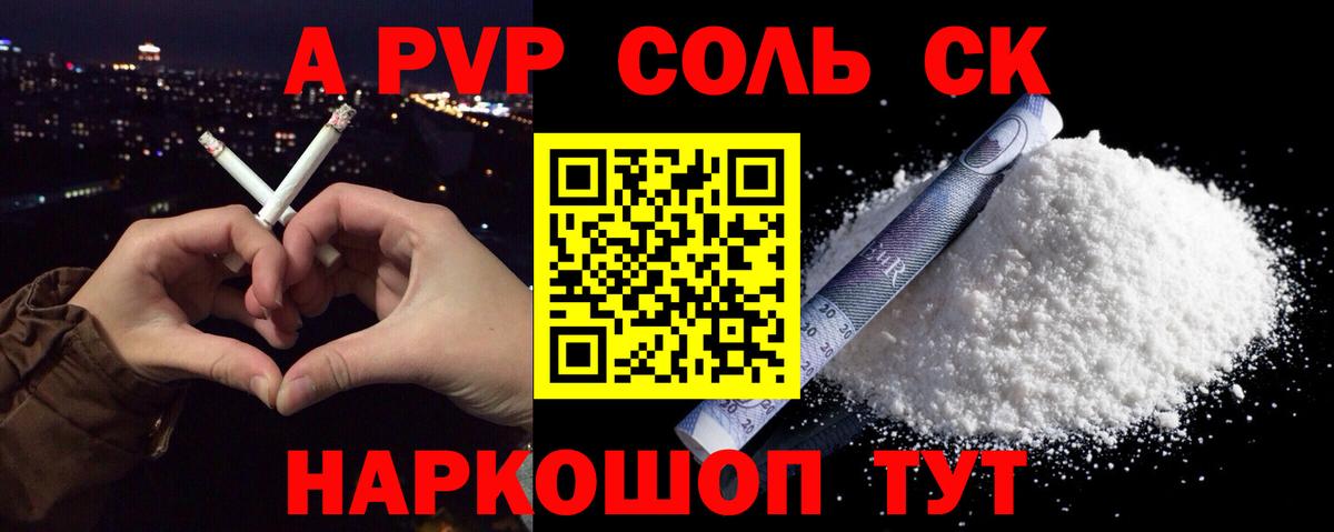 Альфа ПВП кристаллы Лангепас