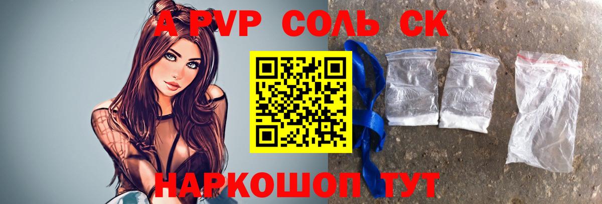 А ПВП  Вход с VPN  магазин    A PVP VHQ  Alpha PVP СК КРИС  Лангепас 