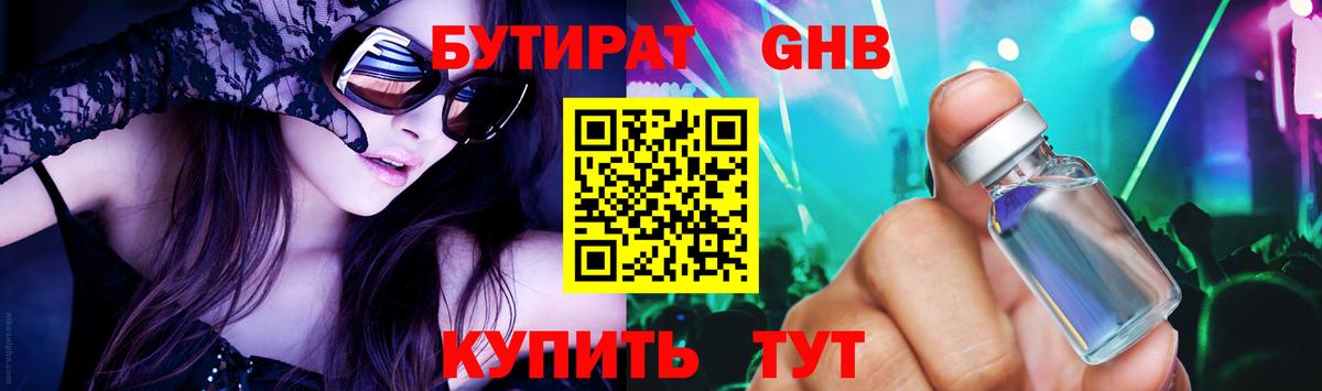 БУТИРАТ оксибутират Лангепас