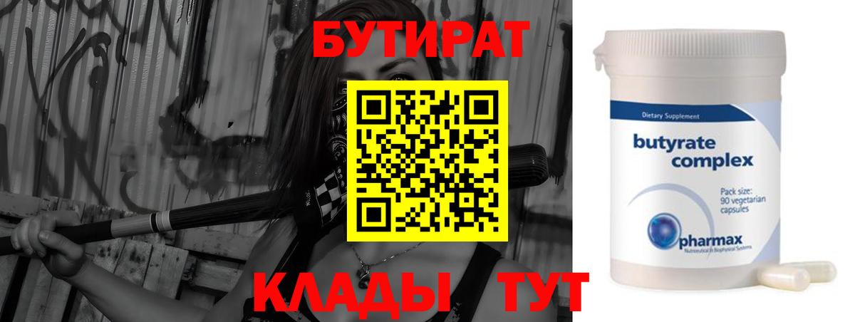 БУТИРАТ BDO  Вход с VPN  БУТИРАТ  Лангепас 