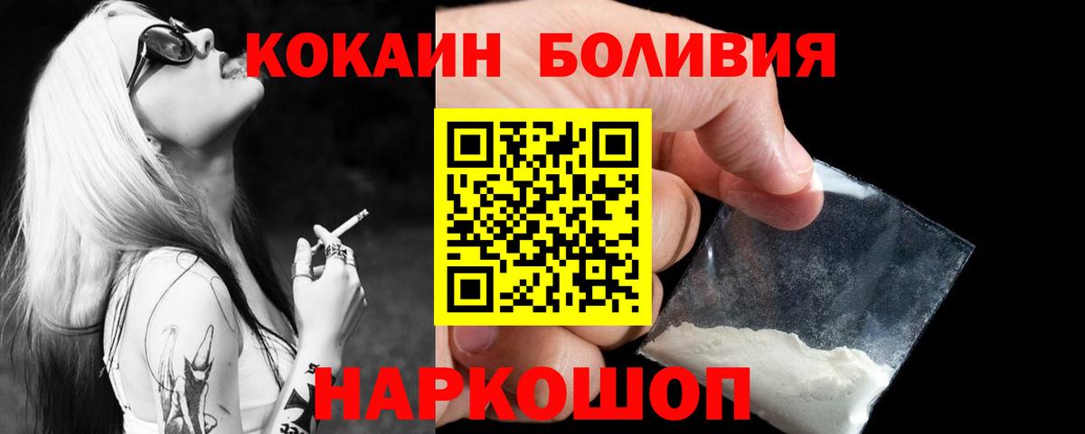 COCAIN Боливия  Вход с VPN  КОКАИН Перу  Лангепас 