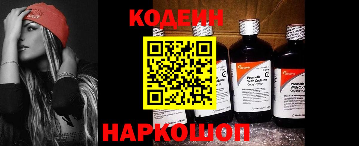 Лангепас  Кодеин Purple Drank  Вход с VPN 