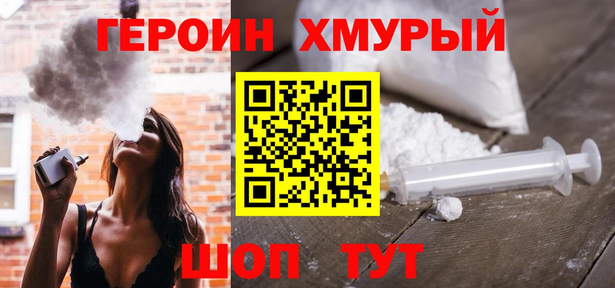 Лангепас  ГЕРОИН белый  Вход с VPN 