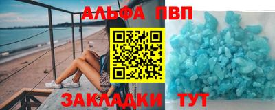 альфа пвп Брянск