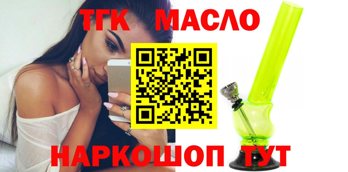 Дистиллят ТГК вейп с тгк  Вход с VPN  Лангепас 